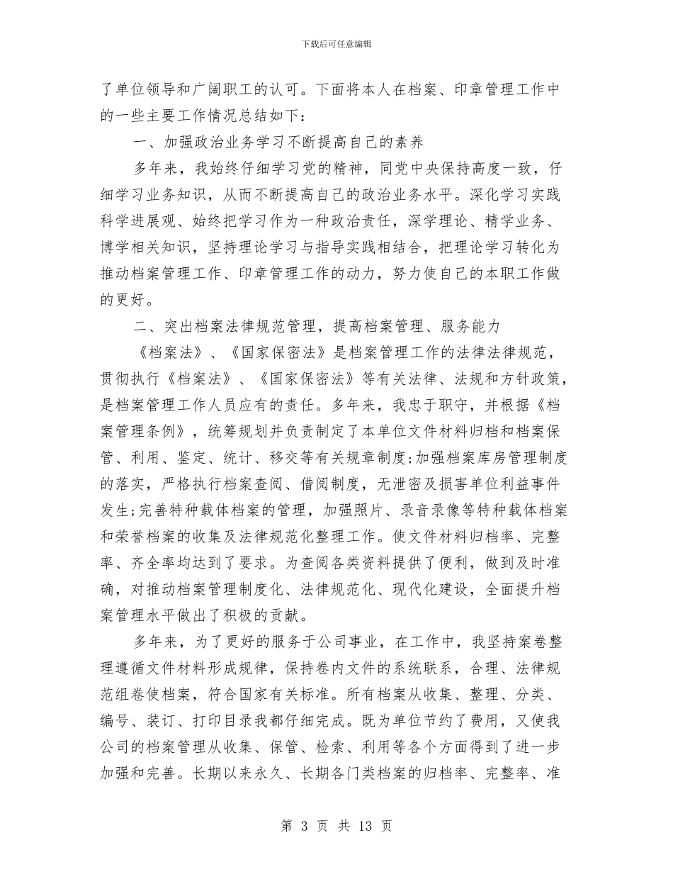 办公室档案工作个人年终总结与办公室目标绩效管理年度工作总结汇编_第3页