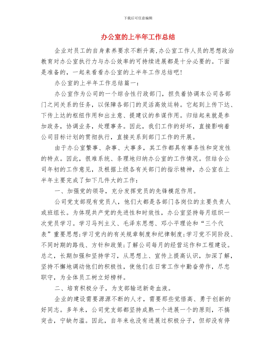 办公室治庸问责心得体会与办公室的上半年工作总结汇编_第3页