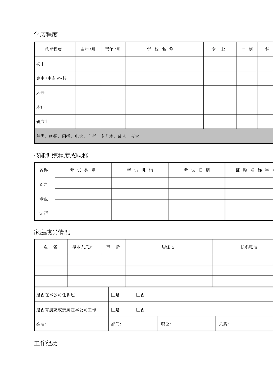 入职管理新入职员工履历表填写模板_第2页
