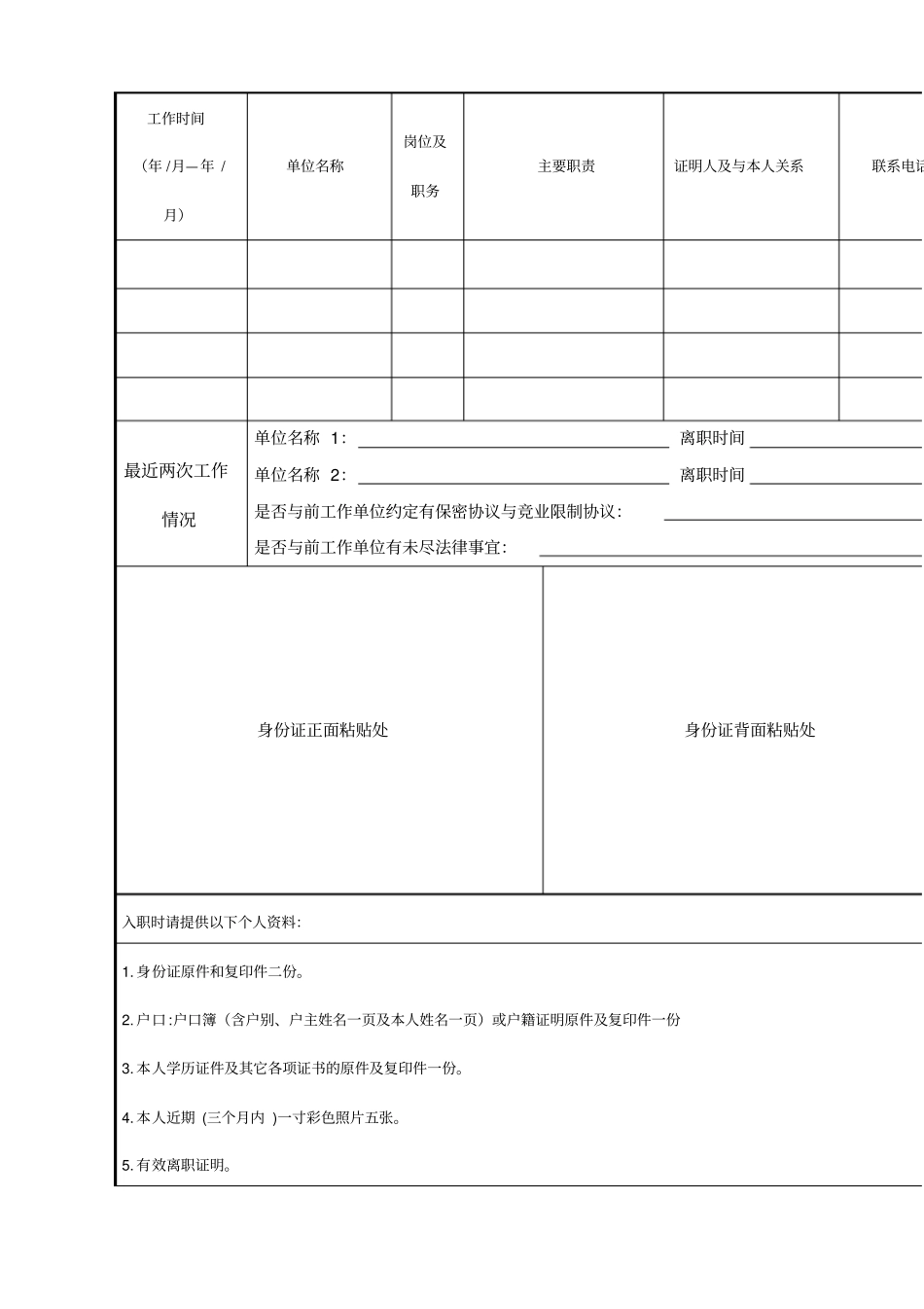 入职管理新入职员工履历表填写模板_第3页