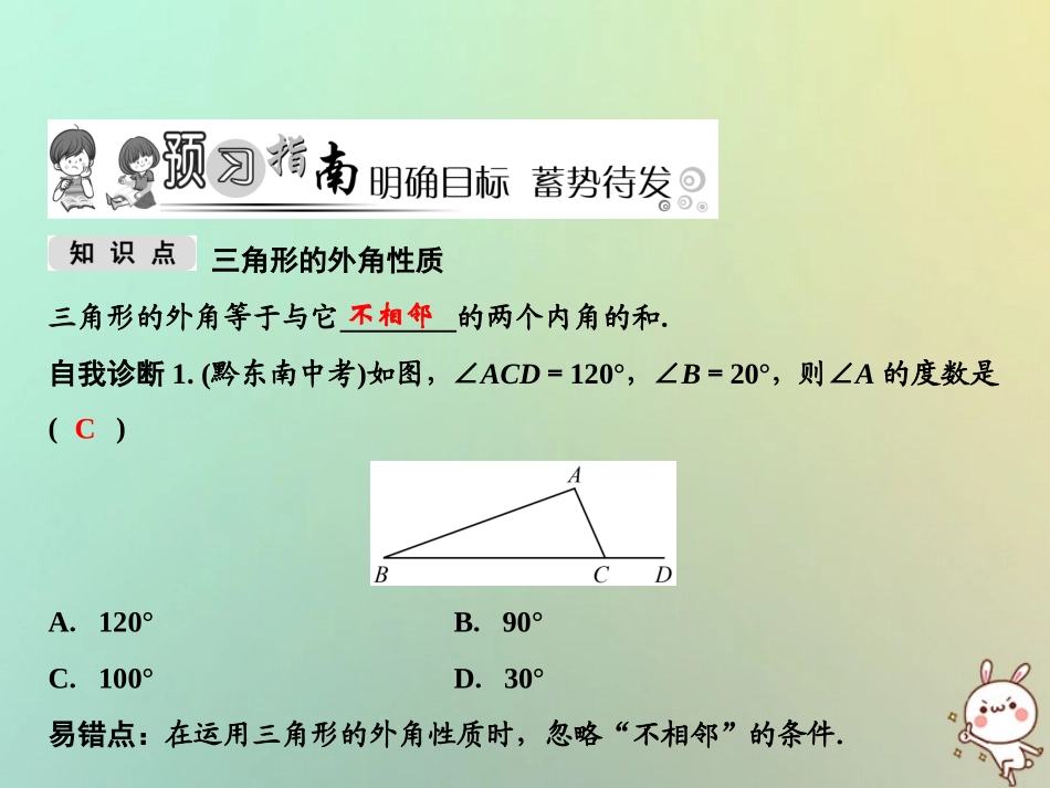 秋八年级数学上册 第11章 三角形 11.2 与三角形有关的角 11.2.2 三角形的外角课件 (新版)新人教版 课件_第2页