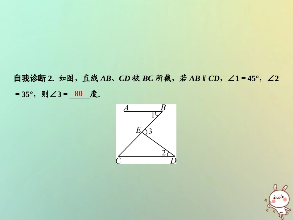 秋八年级数学上册 第11章 三角形 11.2 与三角形有关的角 11.2.2 三角形的外角课件 (新版)新人教版 课件_第3页