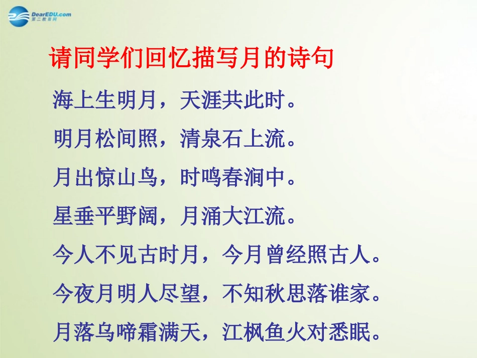 高中语文 第一专题(春江花月夜)课件 苏教版选修(唐诗宋诗选读) 课件_第2页