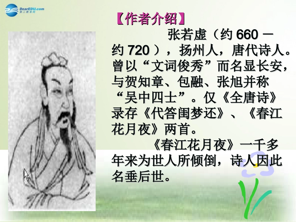 高中语文 第一专题(春江花月夜)课件 苏教版选修(唐诗宋诗选读) 课件_第3页