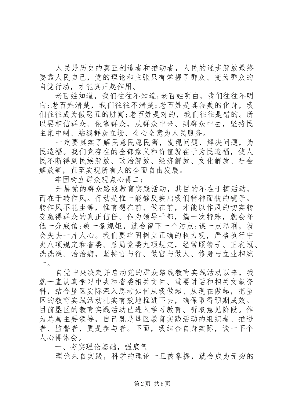 牢固树立群众观点心得_第2页