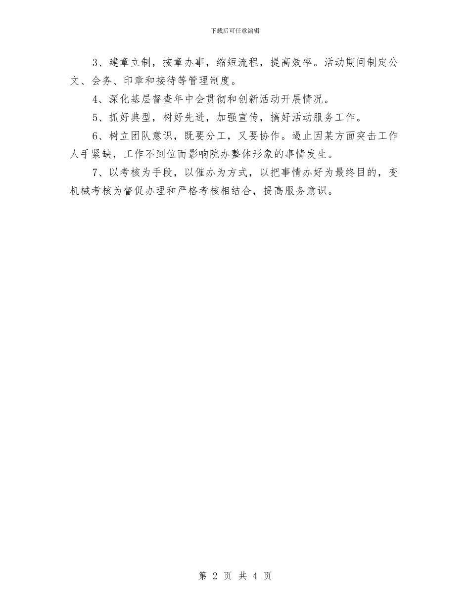 办公室活动工作计划与办公室督查室工作计划汇编_第2页