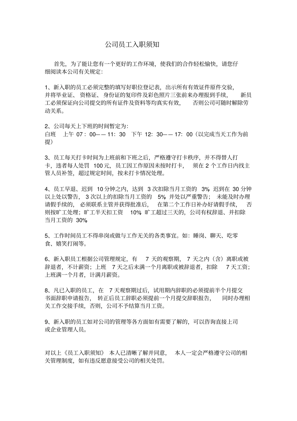 入职管理新员工入职须知模板_第2页