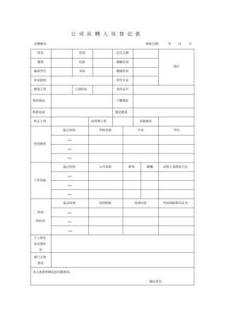 入职管理新员工入职须知模板