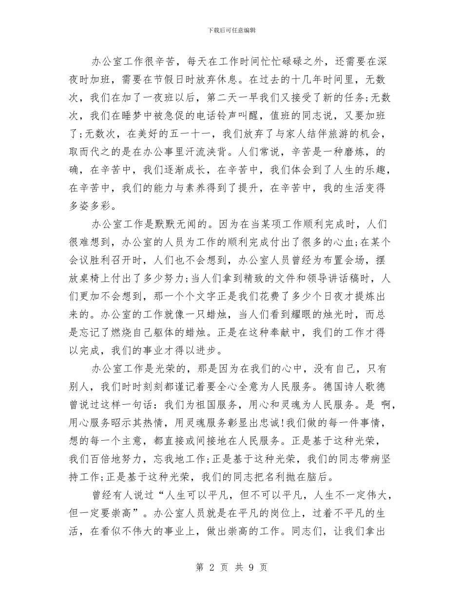 办公室爱岗敬业演讲稿与办公室用地清理整改措施汇编_第2页