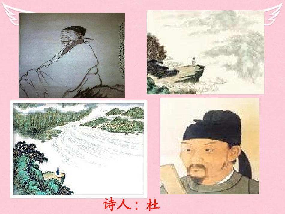 高中语文第三单元第2课阁夜课件新人教版高选修中国古代诗歌散文欣赏 课件_第2页