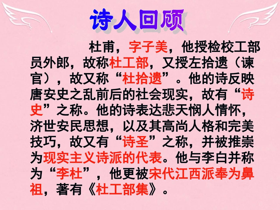 高中语文第三单元第2课阁夜课件新人教版高选修中国古代诗歌散文欣赏 课件_第3页