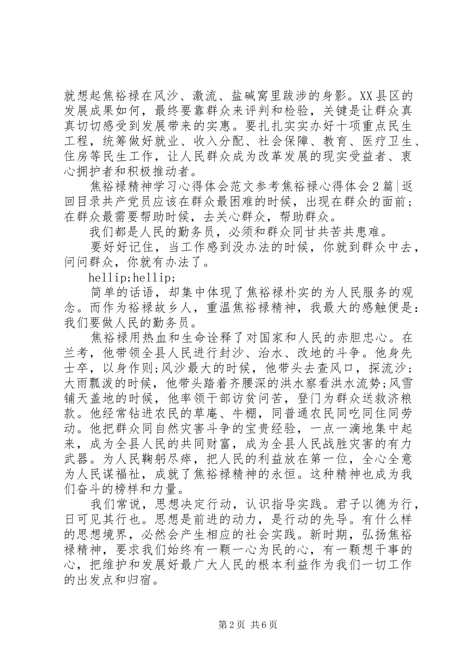 焦裕禄心得体会4篇_第2页