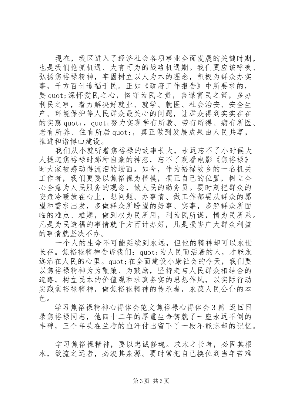 焦裕禄心得体会4篇_第3页