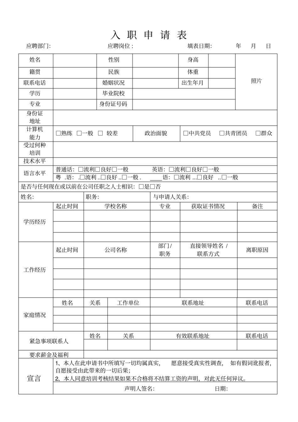 入职申请表模板_第1页