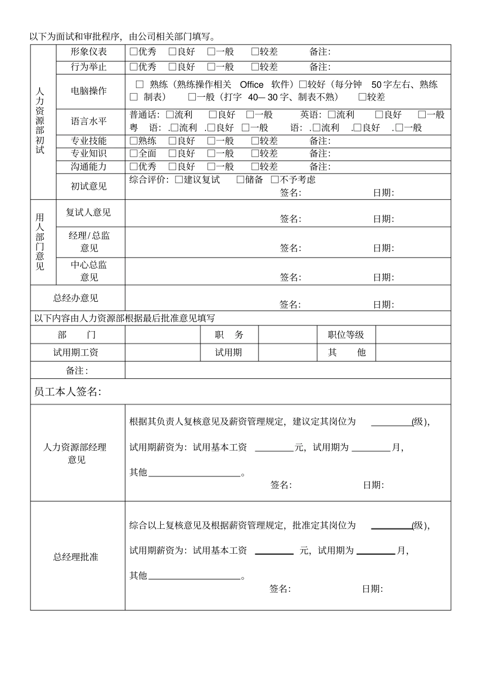 入职申请表模板_第2页