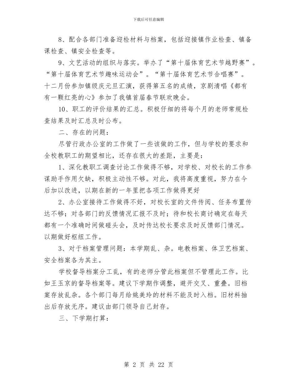 办公室的年终工作总结与计划与办公室目标绩效管理年度工作总结范文汇编_第2页
