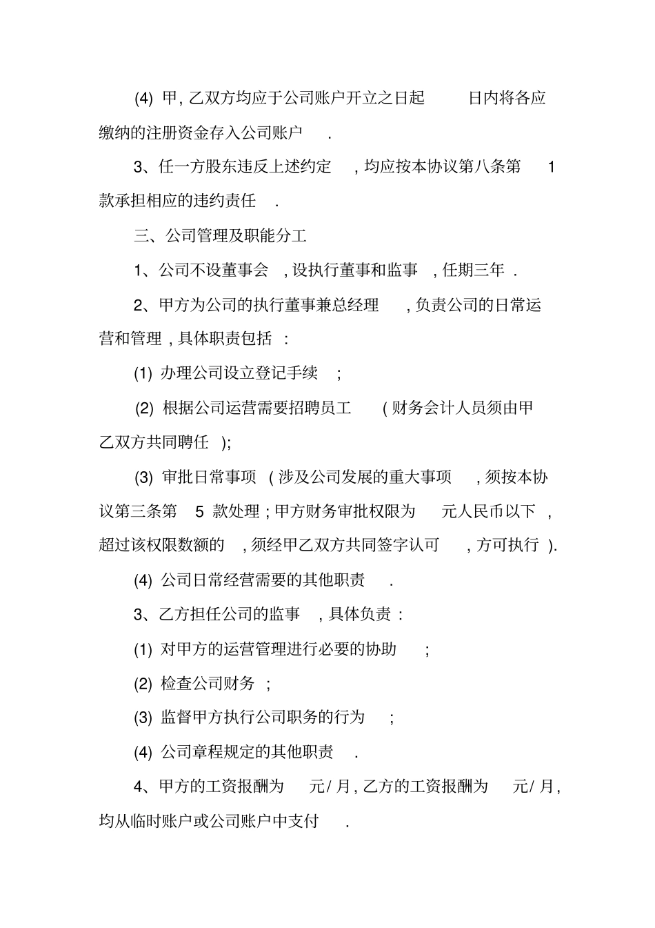 入股协议书范本合同_第3页