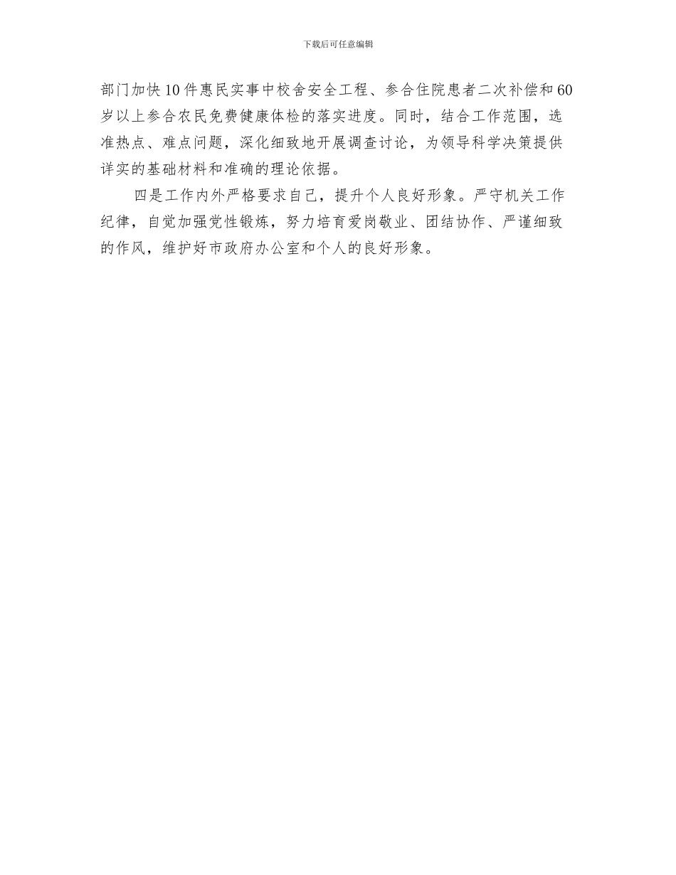 办公室的月初工作计划与办公室督查室工作计划汇编_第3页