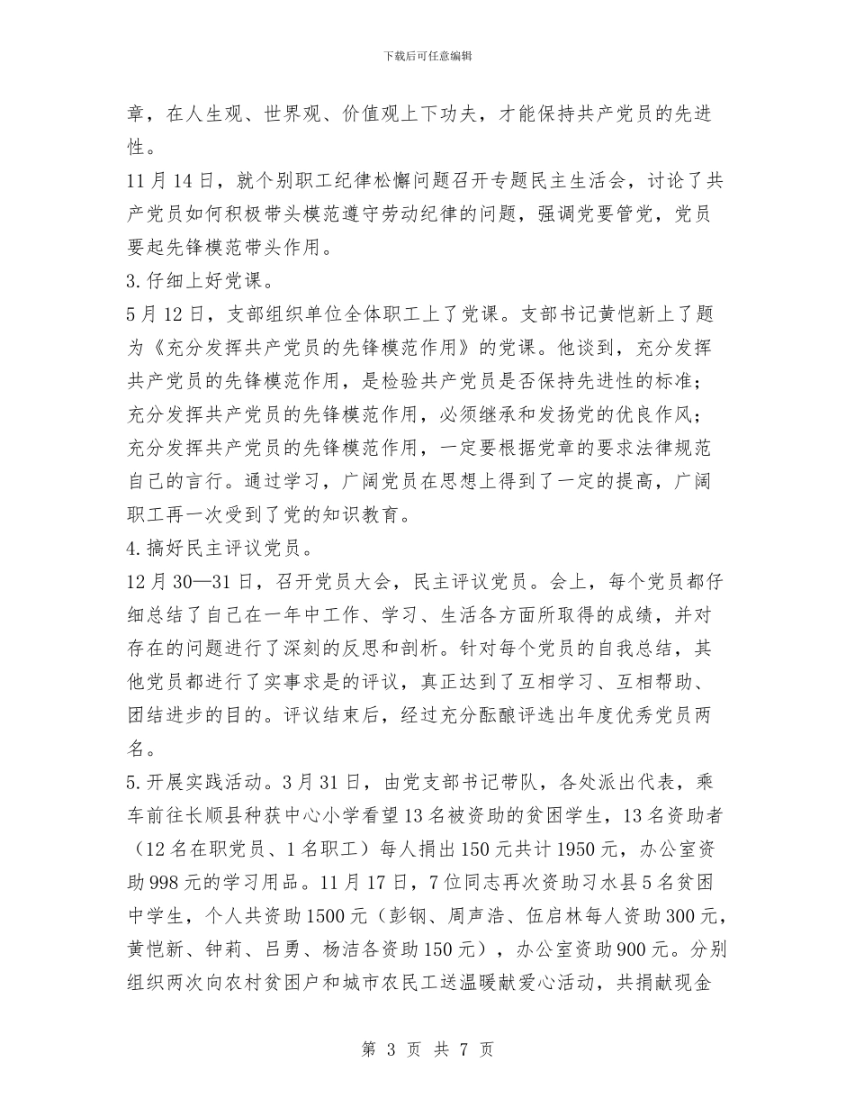 办公室目标绩效管理年度工作总结与办公室目标绩效管理年度工作总结范文汇编_第3页