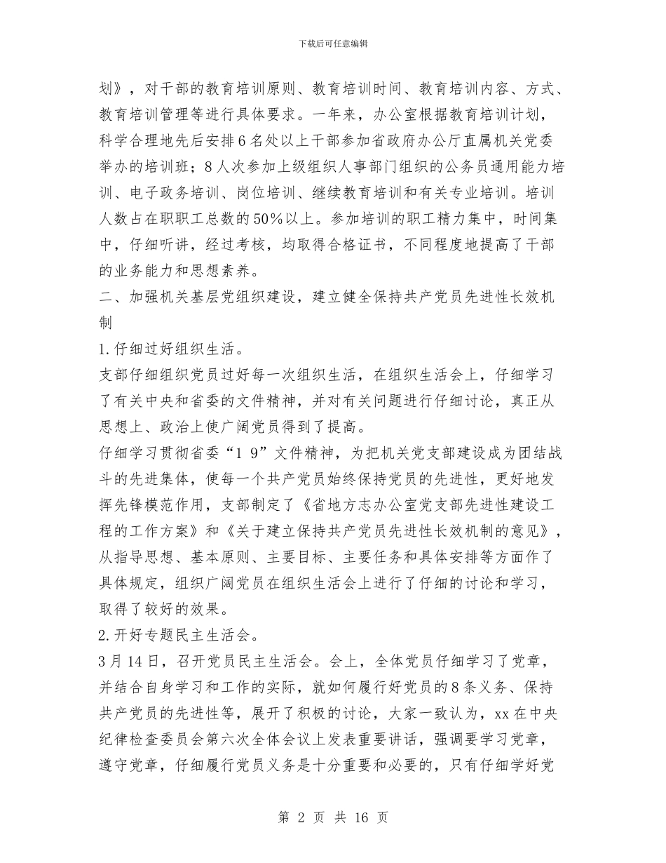 办公室目标绩效管理年度工作总结与办公室科员个人工作总结汇编_第2页