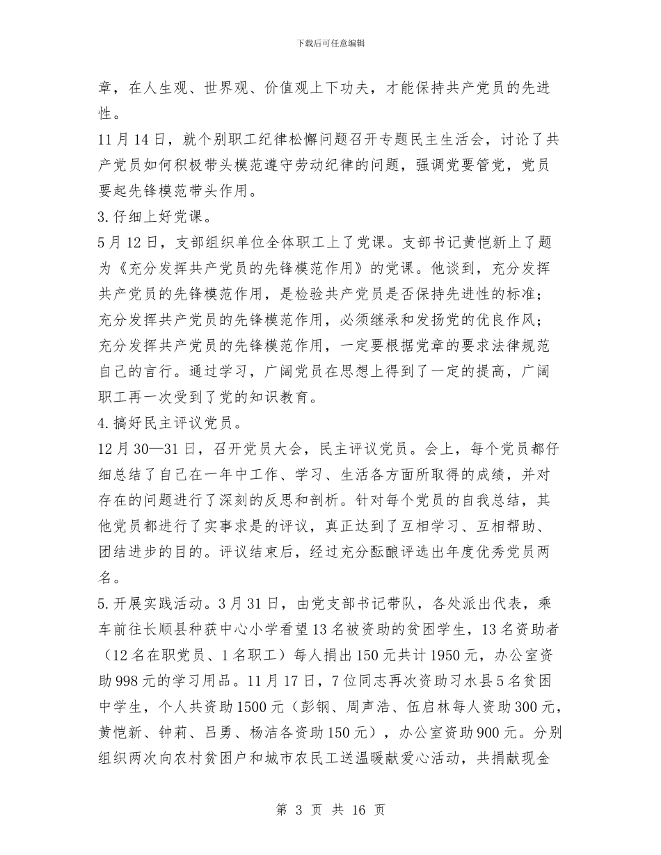 办公室目标绩效管理年度工作总结与办公室科员个人工作总结汇编_第3页