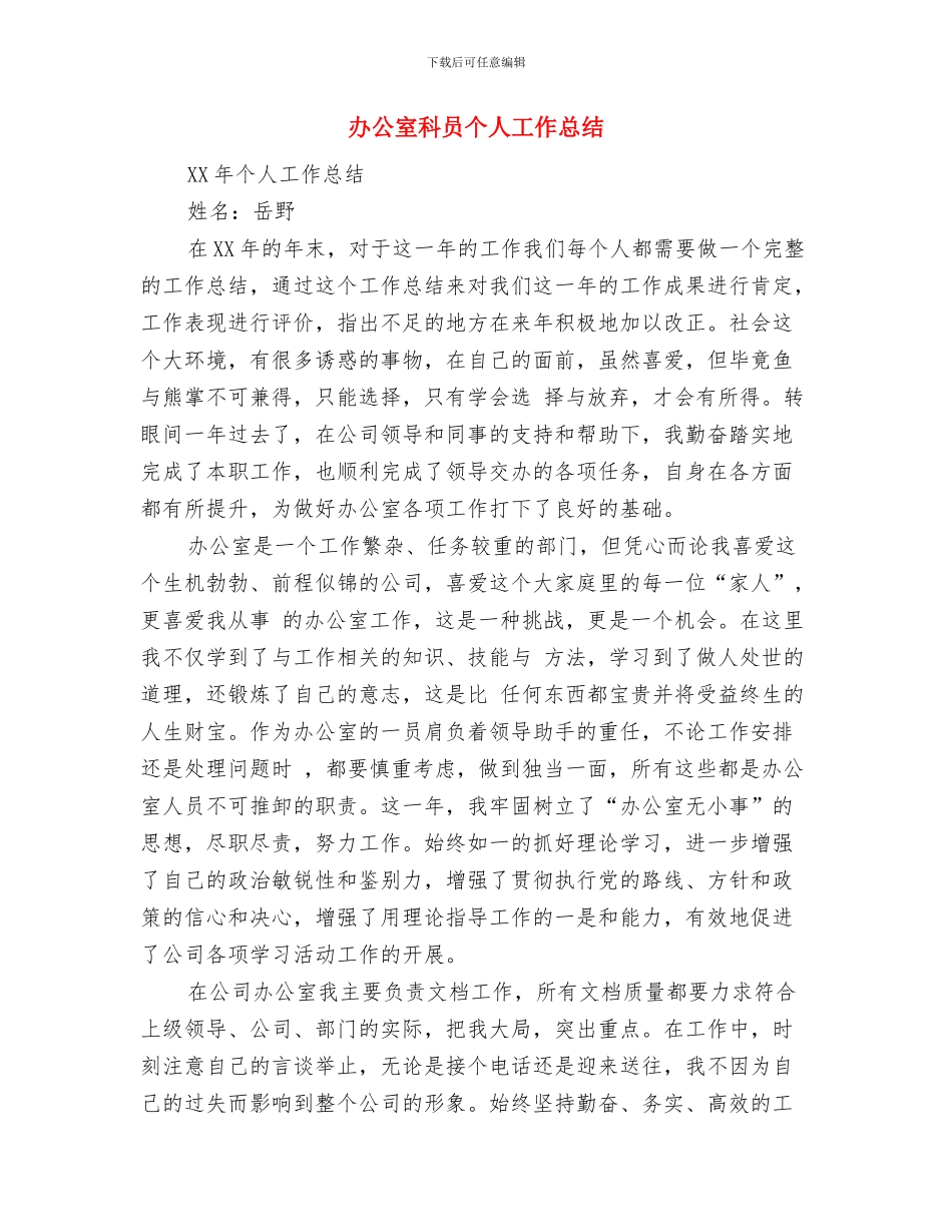 办公室目标绩效管理年度工作总结范文与办公室科员个人工作总结汇编_第2页