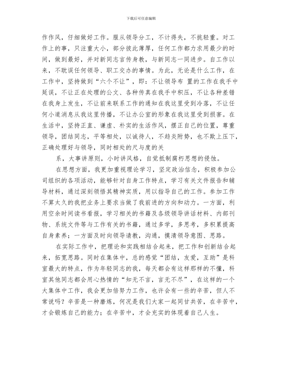 办公室目标绩效管理年度工作总结范文与办公室科员个人工作总结汇编_第3页