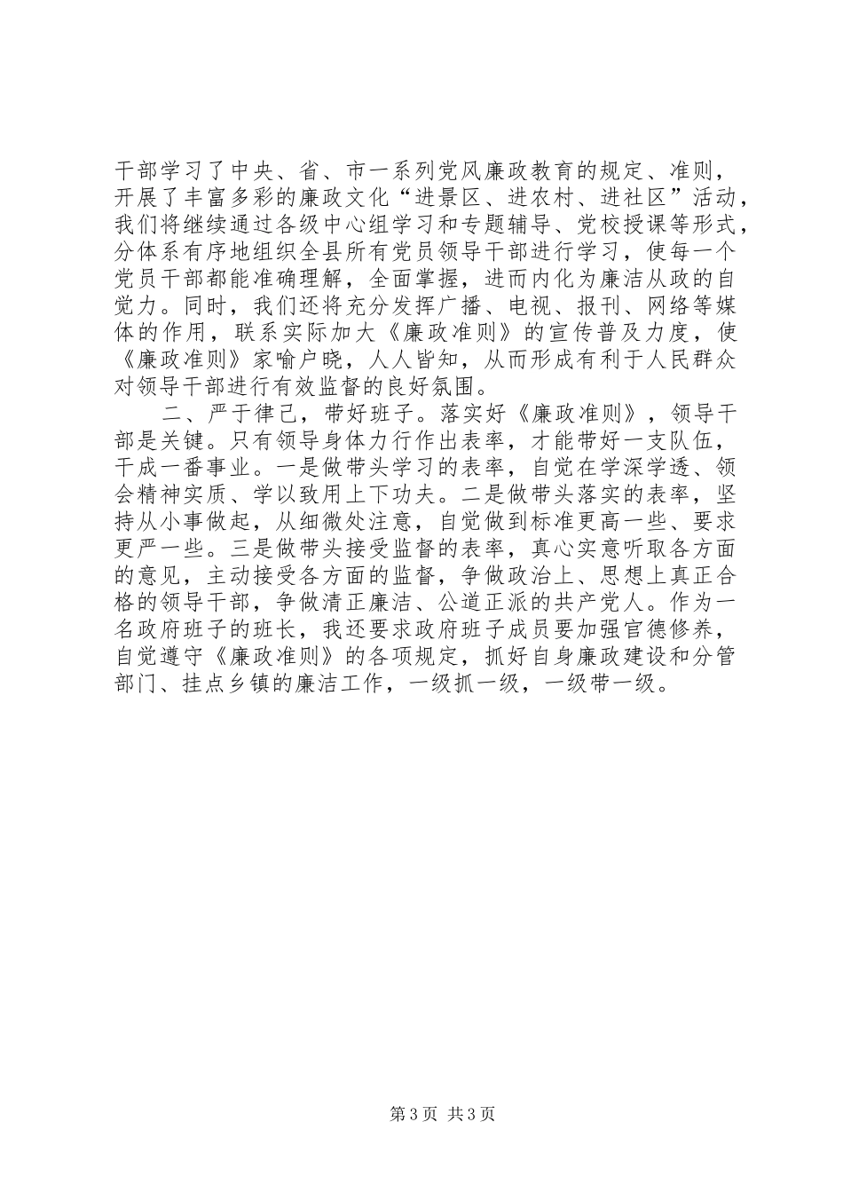 县长廉政准则学习心得体会2篇_第3页
