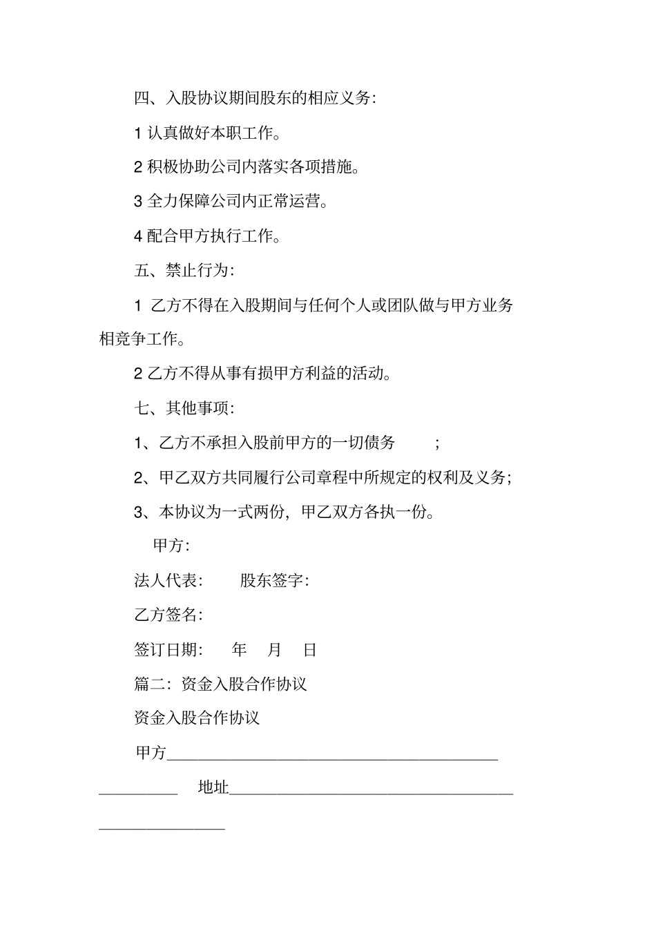 入股合同协议书_第2页