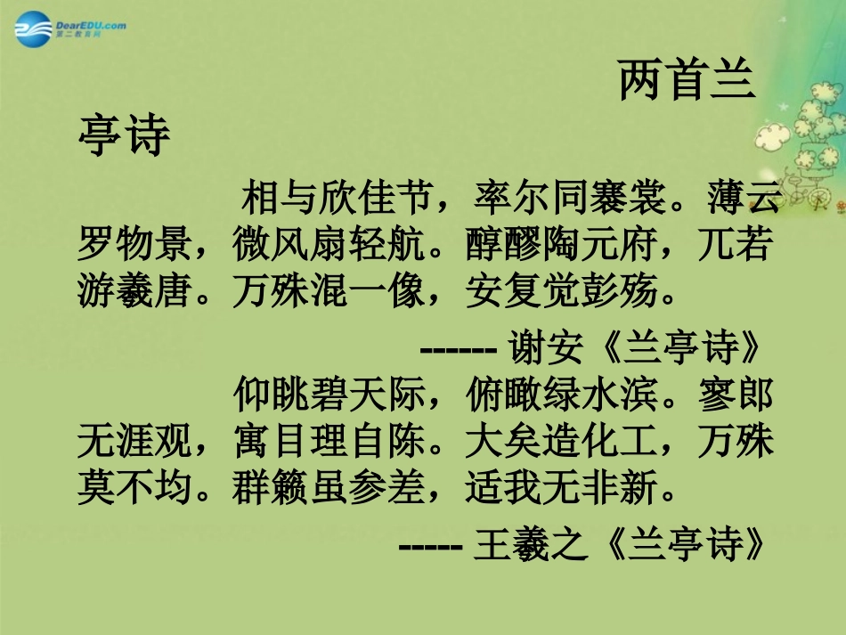 语文 第13课(兰亭集序)课件 语文版必修3 课件_第2页