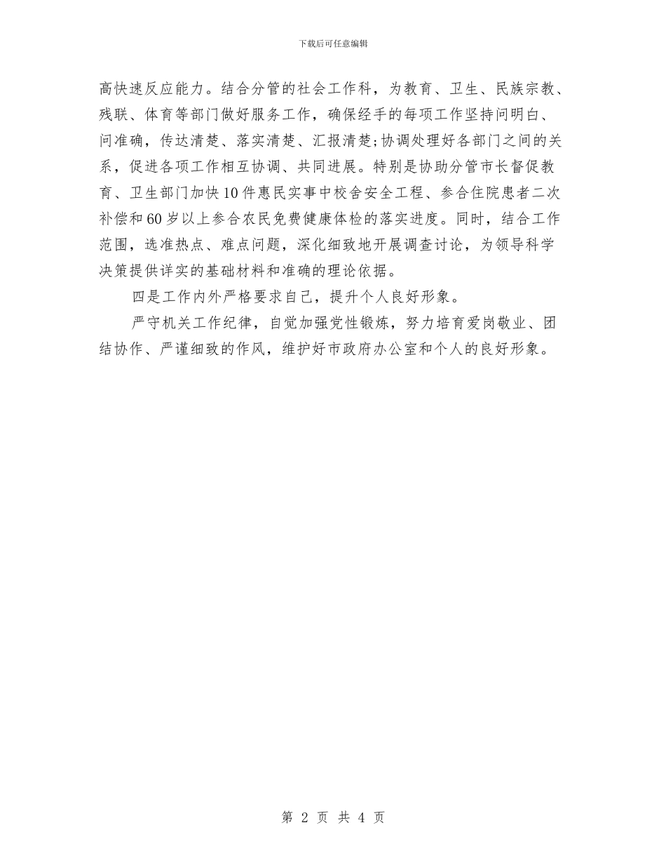办公室督查室工作计划范文与办公室秘书2024年上半年个人工作总结范文汇编_第2页