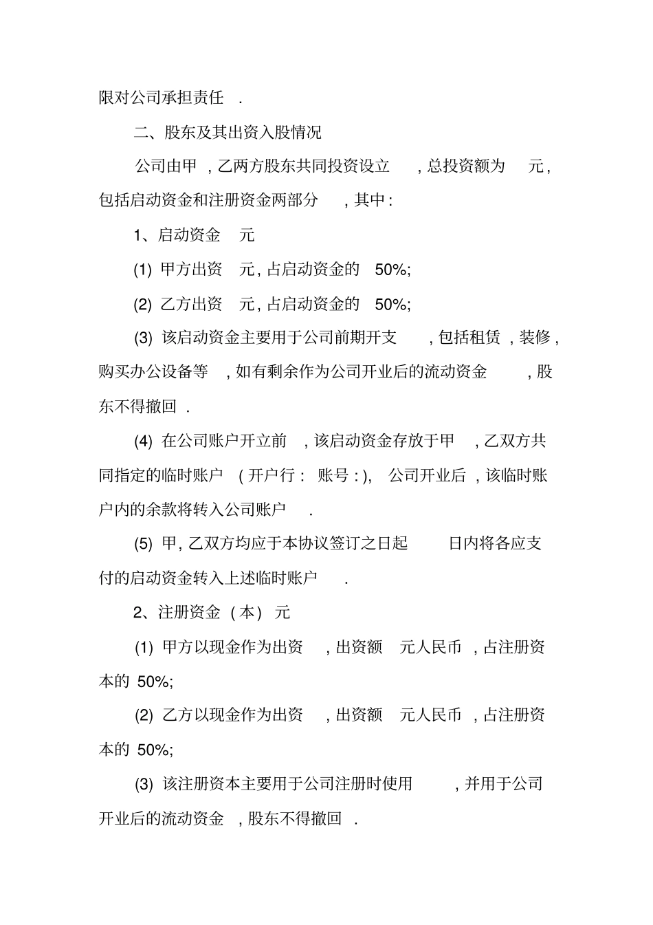 入股合同协议书怎样写_第2页