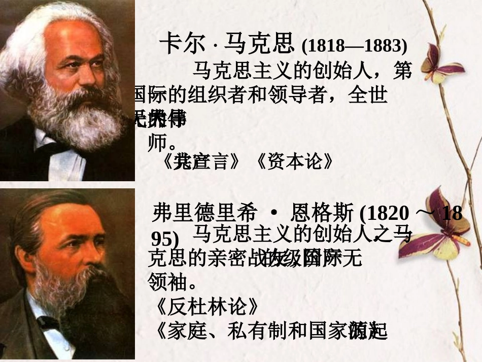 高中语文(在马克思墓前的讲话)教学课件 新人教版必修2 课件_第3页