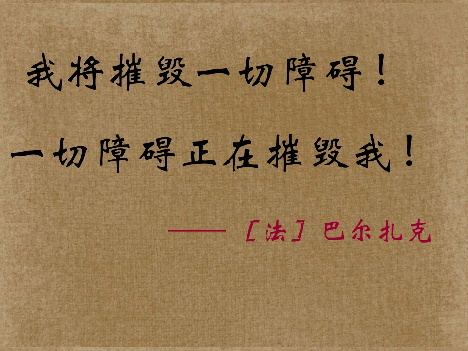 高中语文(骑桶者)课件1 新人教版选修 课件_第2页