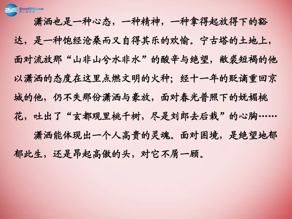 高中语文(师说)课件 鲁人版必修1 课件_第2页