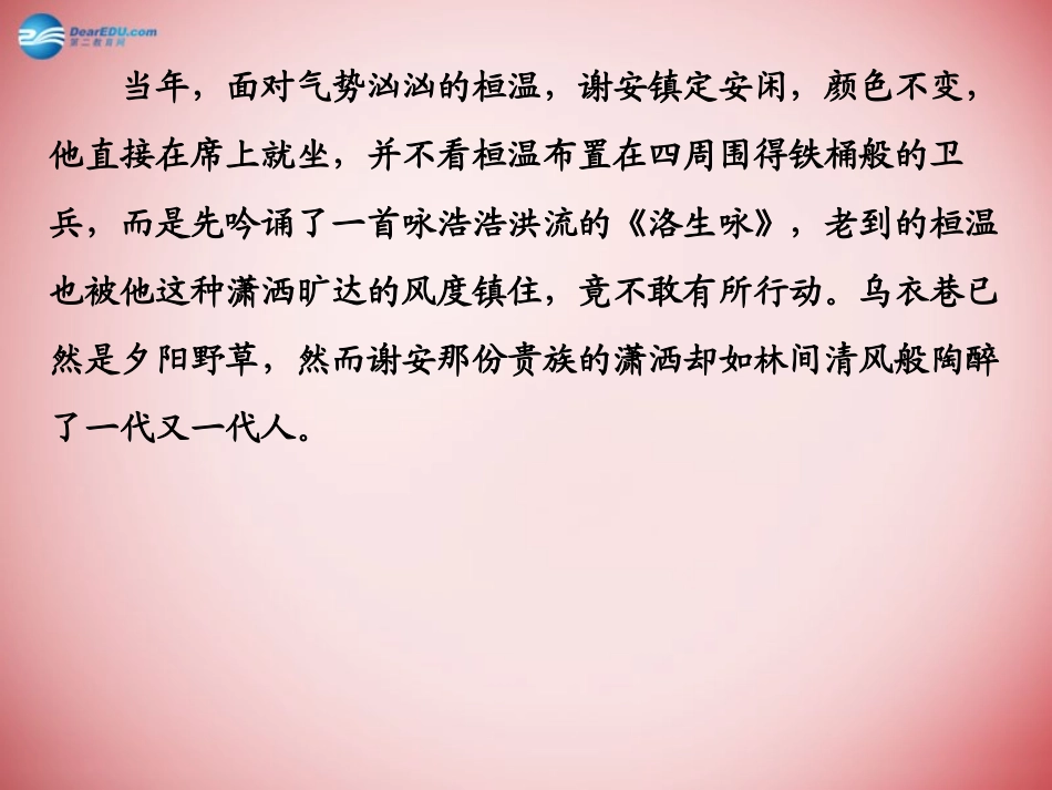 高中语文(师说)课件 鲁人版必修1 课件_第3页