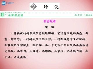 高中语文(师说)课件 鲁人版必修1 课件