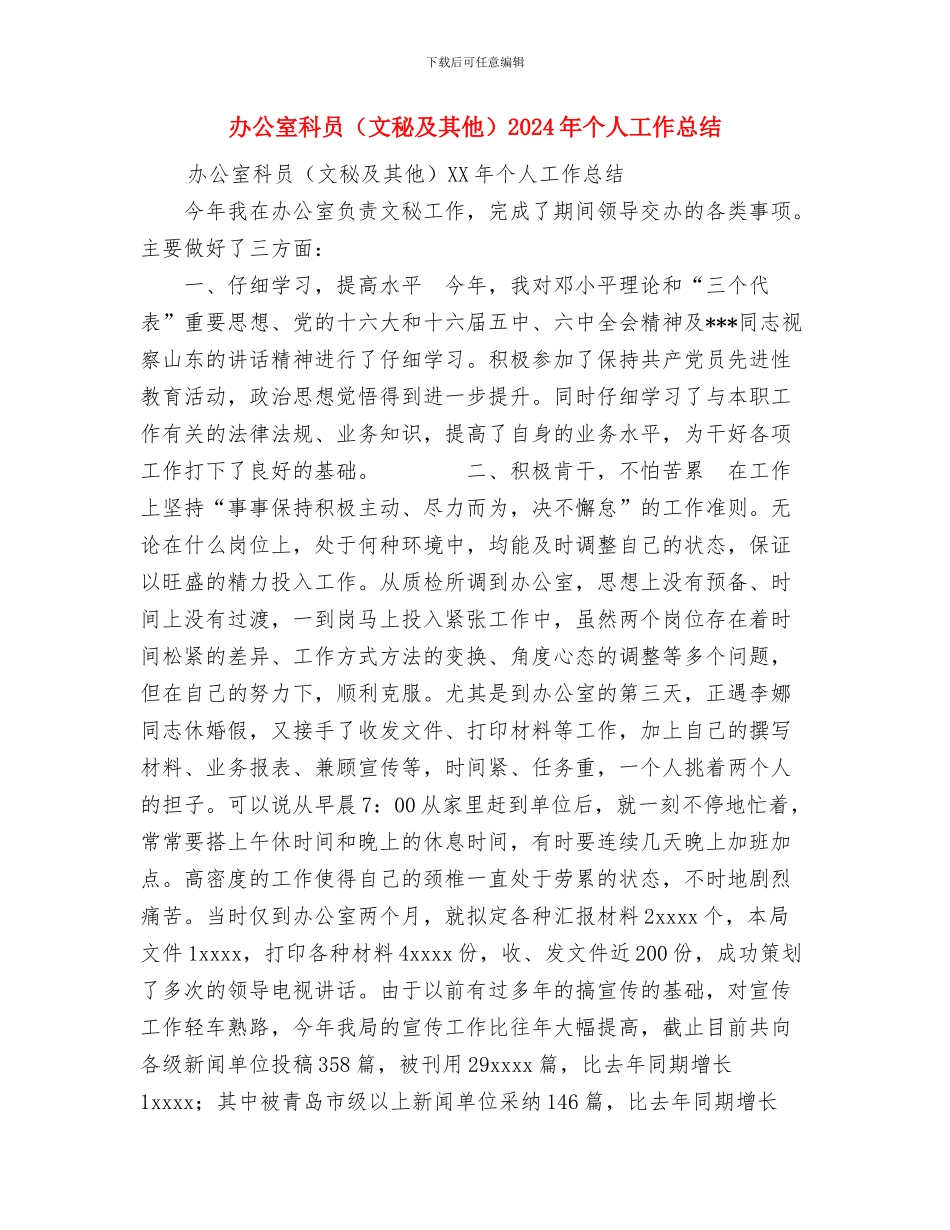 办公室科员个人年终总结与办公室科员2024年个人工作总结汇编_第3页