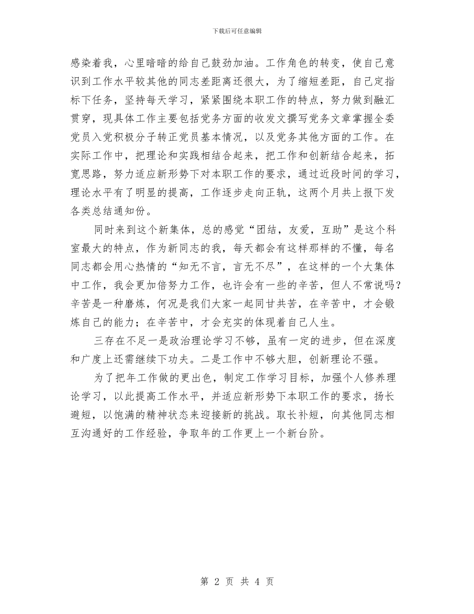 办公室科员个人年终总结与办公室科员年终总结汇编_第2页