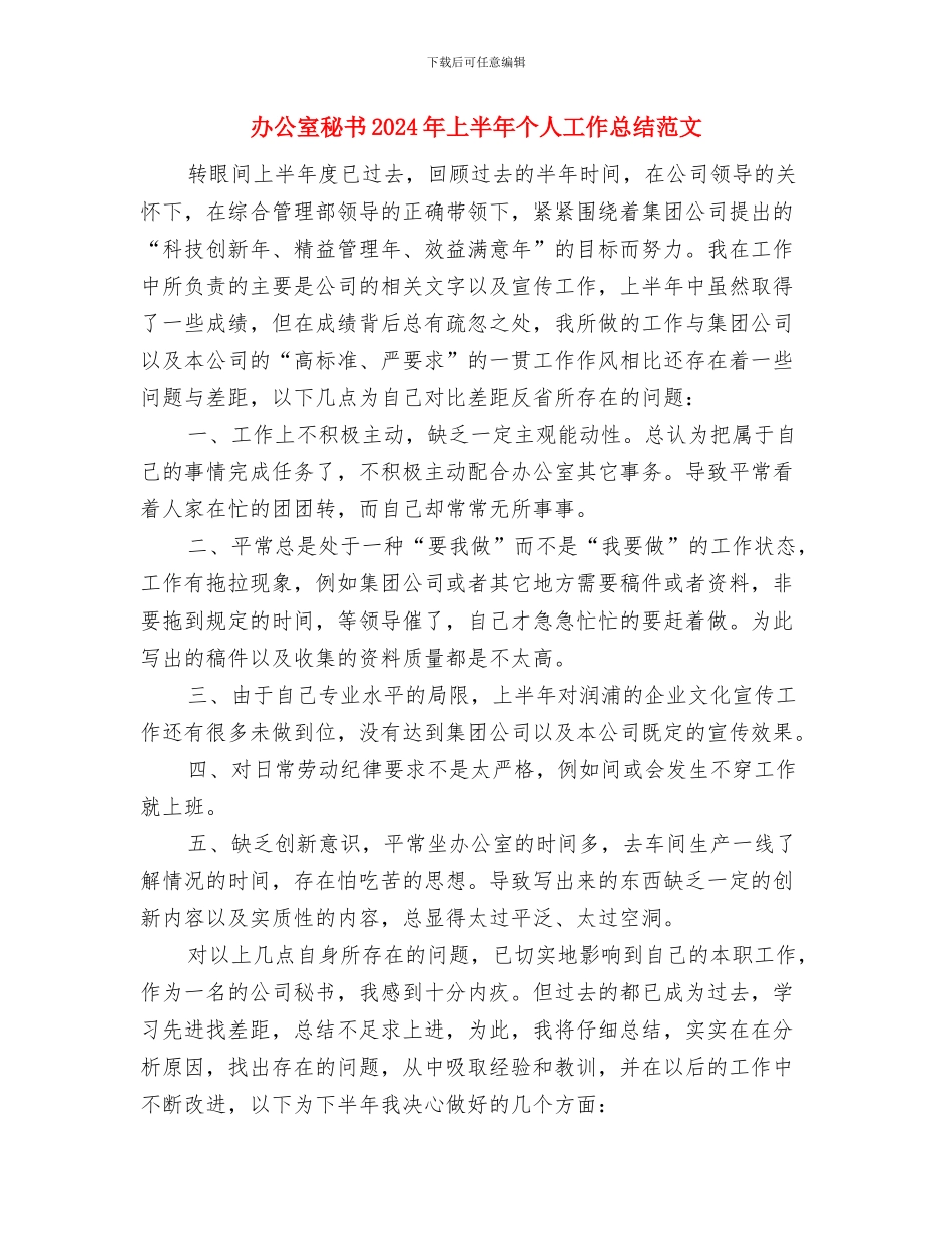 办公室科员个人年终总结与办公室秘书2024年上半年个人工作总结范文汇编_第3页
