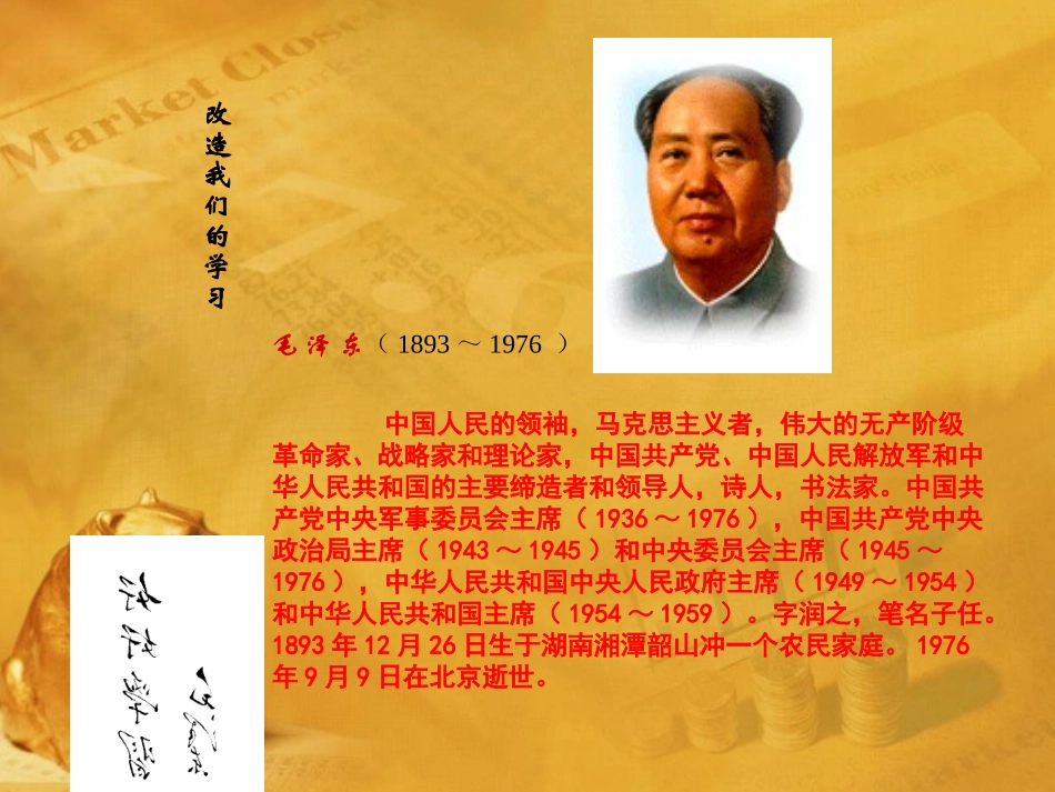 高中语文(孔孟)同步练习1 北京版选修2 课件_第1页