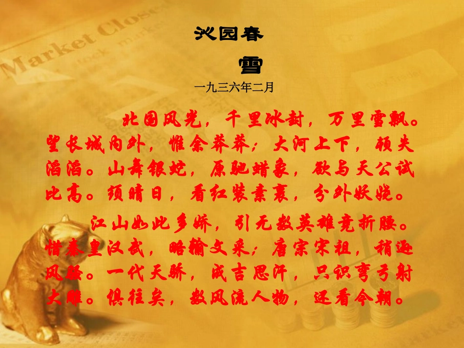 高中语文(孔孟)同步练习1 北京版选修2 课件_第2页