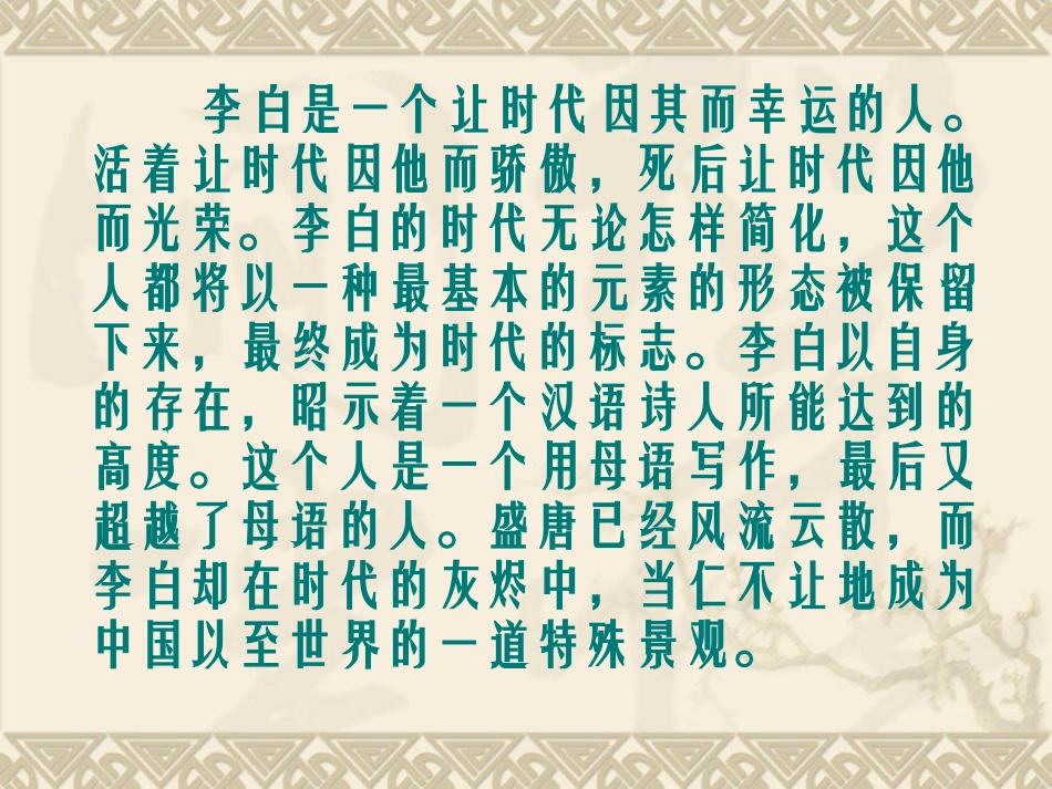 高中语文：(书信三则)之(与韩荆州书)课件北京版必修3 课件_第1页