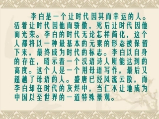 高中语文：(书信三则)之(与韩荆州书)课件北京版必修3 课件