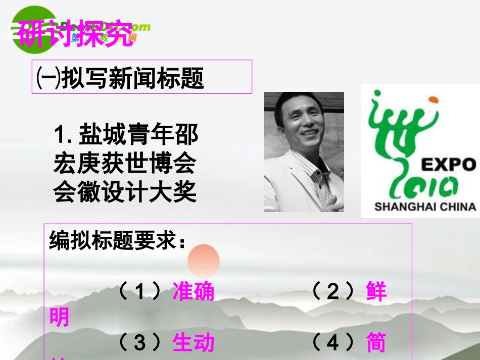 高考语文 完美解码新闻试题复习课件-2_第2页