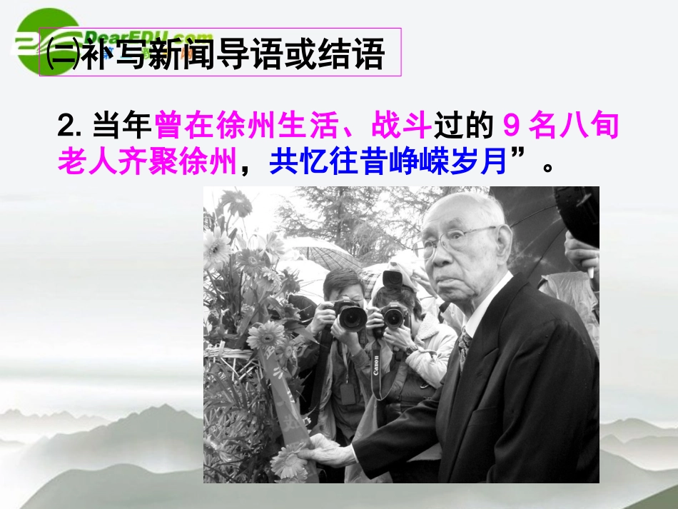 高考语文 完美解码新闻试题复习课件-2_第3页