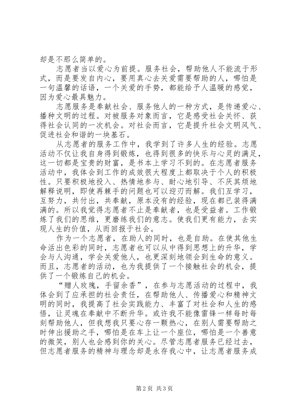 社区志愿服务活动感想_第2页