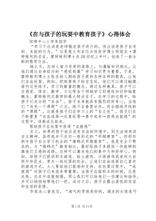 《在与孩子的玩耍中教育孩子》心得体会