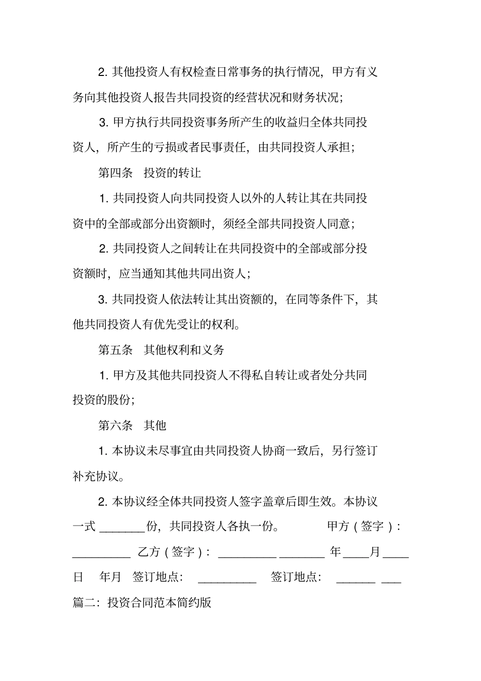入股合同范本简单点的_第2页