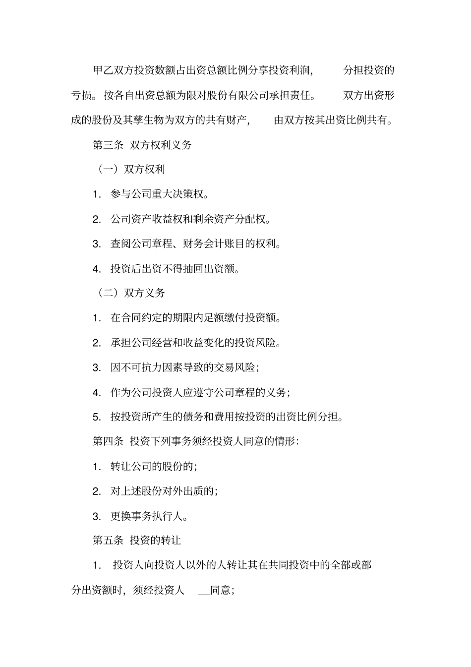 入股投资合作协议_第2页